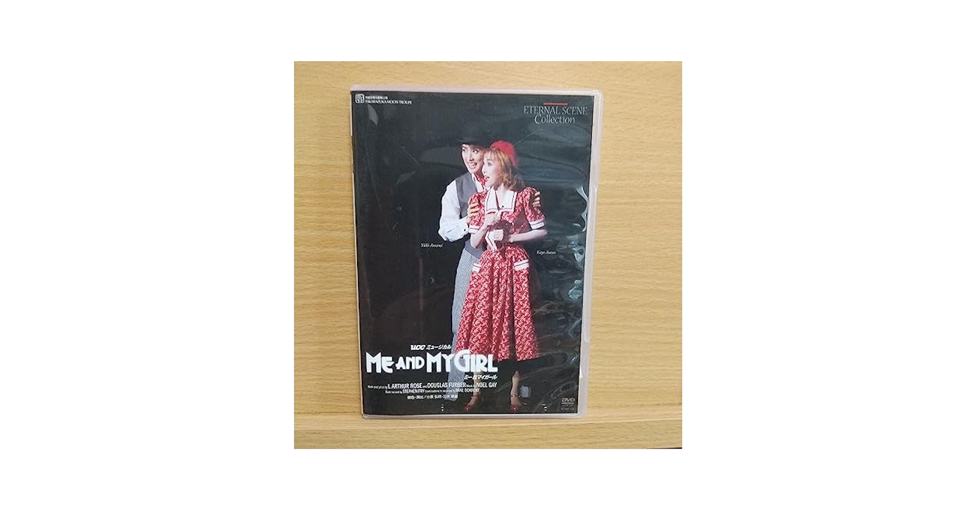 ME AND MY GIRL 天海祐希 DVD Amazon.co.jp: 宝塚歌劇団 ME AND MY GIRL ミー&マイガール DVD