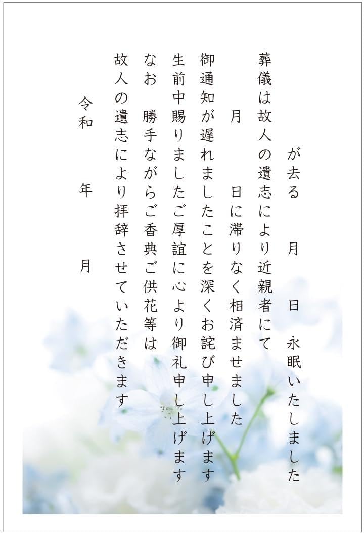 死亡通知ハガキ 挨拶状 10枚(香典供花遠慮)インクジェット対応 弔事用私製はがき アルファプリントサービス〈S-ST105 やすらか〉