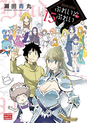 ぶれいどぷれい