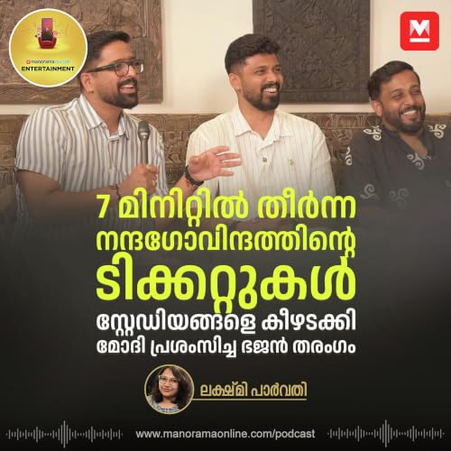'ഞങ്ങള്&zwj; ഇത് ബിസിനസ് ആക്കി' എന്ന് പറയുന്നവരുണ്ട്' | Nandagovindam Bhajans | Exclusive Podcast