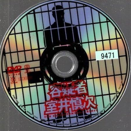 Amazon.co.jp: 容疑者 室井慎次/ディスクのみ【DVD】○3点落札で