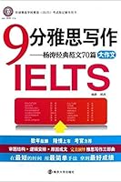 9 IELTS Writing - Fan Yang Tao classic 70 (with CD-ROM)(Chinese Edition) 7305087041 Book Cover