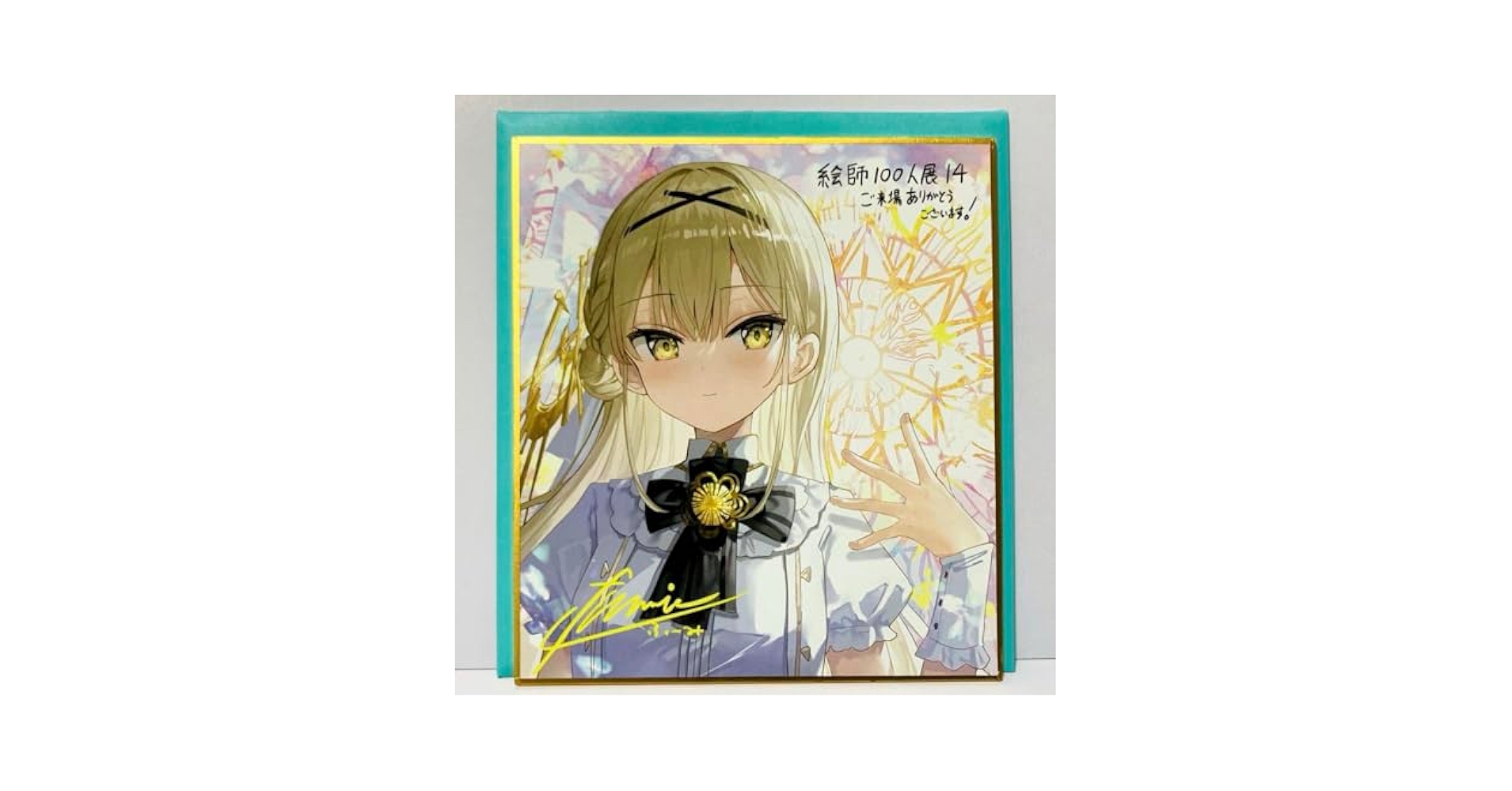 Amazon.co.jp: 絵師100人展14 先着特典 ふーみ ミニ色紙 特製