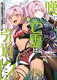 嘆きの亡霊は引退したい ~最弱ハンターによる最強パーティ育成術~ (12) (電撃コミックスNEXT)