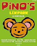 ピノのゆうえんち (北欧の絵本シリーズ)