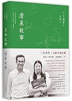 The Song of Orchid Island; Stories in Qingquan (Chinese Edition) 7530214705 Book Cover