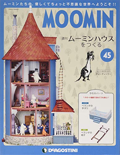 週刊 ムーミンハウスをつくる 分冊百科/デアゴスティーニ ジャパン
