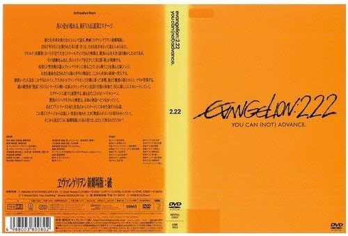 Amazon エヴァンゲリオン新劇場版 破 Evangelion 2 22 You Can Not Advance 中古dvd レンタル落ち Dvd アニメ