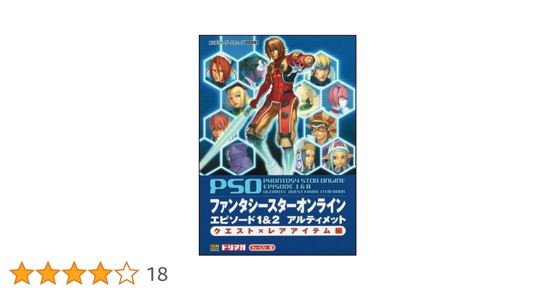 ファンタシースターオンライン エピソード 1＆2 メモリーカード付き キューブ ファンタシースターオンライン 1＆2 プラス GC メモリーカード