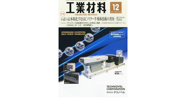 OUTLET 包装 即日発送 代引無料 雑誌 「工業材料」 2004年 12月号