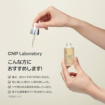 Amazon.co.jp: 【限定コラボパッケージ】CNP プロP セラム (美容