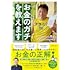 「FP1級取得！サバンナ八木流 お金のガチを教えます」