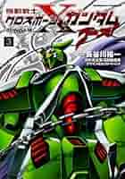 【クロスボーンガンダム ゴースト+鋼鉄+スカル+DUST+エグザ　計41冊】 Amazon.co.jp: 機動戦士クロスボーン・ガンダム ゴースト(2