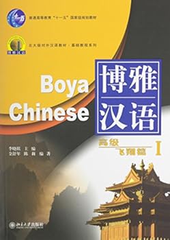 Paperback Boya Chinese: Advanced Hover I (With CD) (English and Chinese Edition) Book
