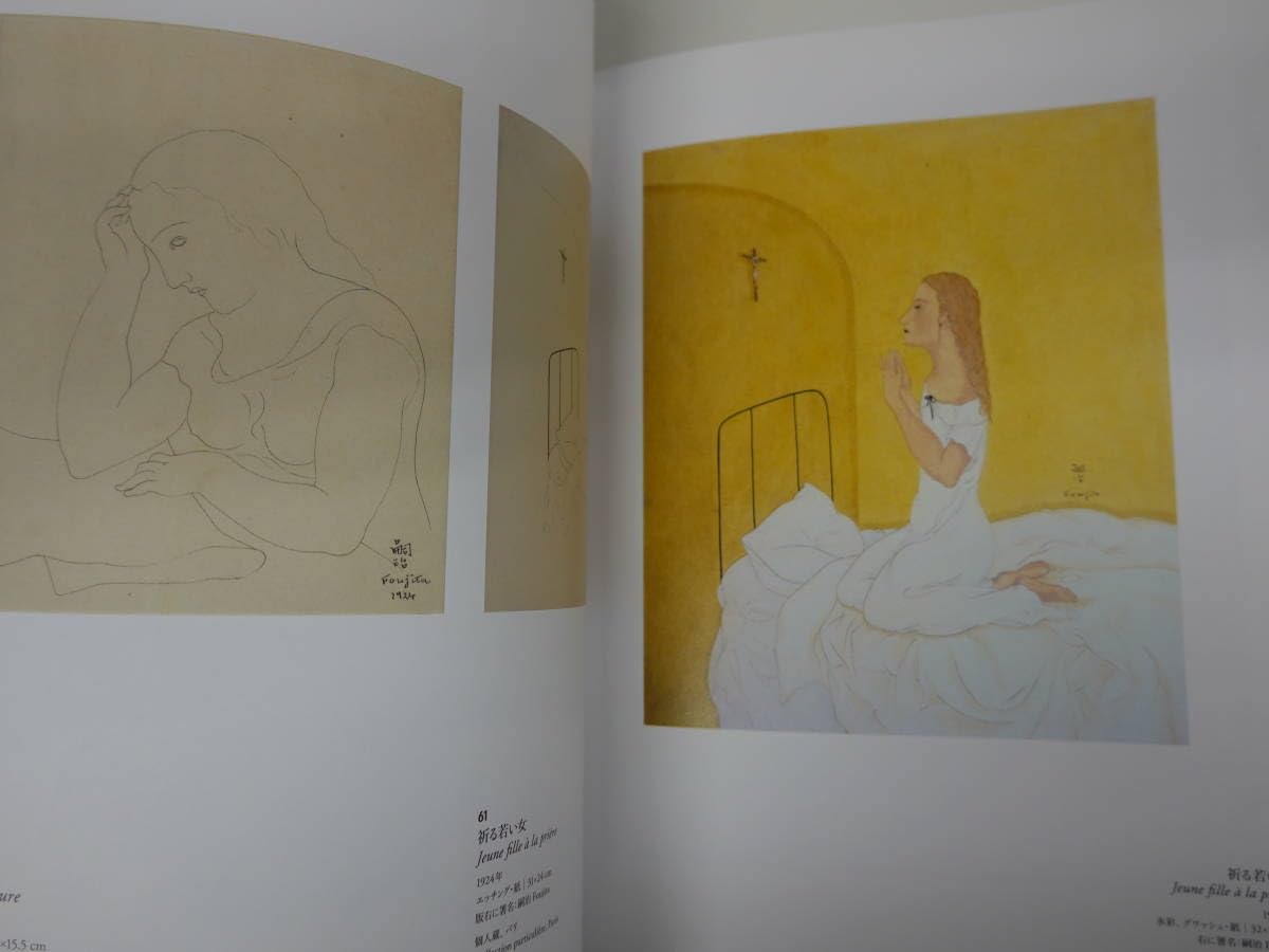 Amazon.co.jp: 4381藤田嗣治展覧会図録2冊セット 藤田嗣治展東と