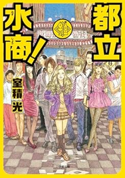 Paperback Bunko Toritsu Mizusho! [Japanese] Book