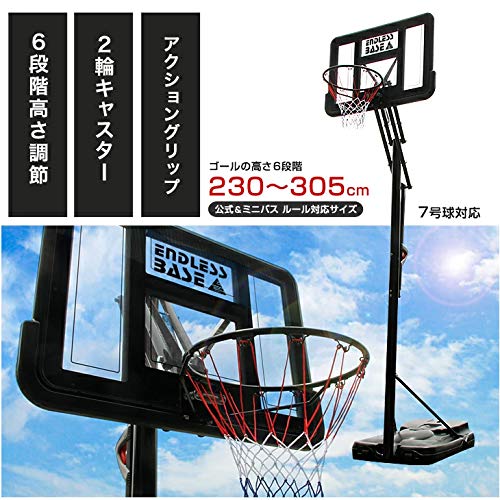 Amazon.co.jp: ENDLESSBASE バスケットゴール 6段階高さ調節