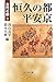 恒久の都平安京 (古代の都 3)