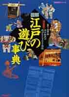 江戸時代の事典1849年版訳あり 江戸時代の事典1849年版訳あり値下げの通販 by アーネストjc｜ラクマ