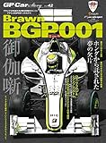 GP Car Story Vol.42