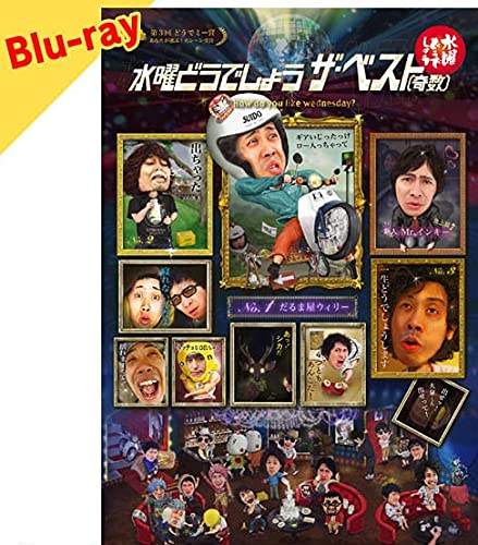 Amazon.co.jp: 31．水曜どうでしょう ザ・ベスト（奇数） 【ブルーレイ 