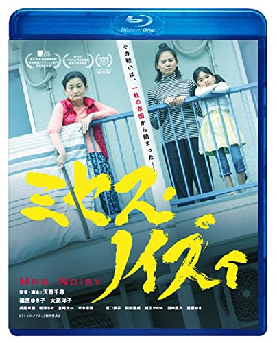 ミセス・ノイズィ【Blu-ray】(中古品) Amazon.co.jp: ミセス・ノイズィ【Blu-ray】 : 天野千尋: DVD