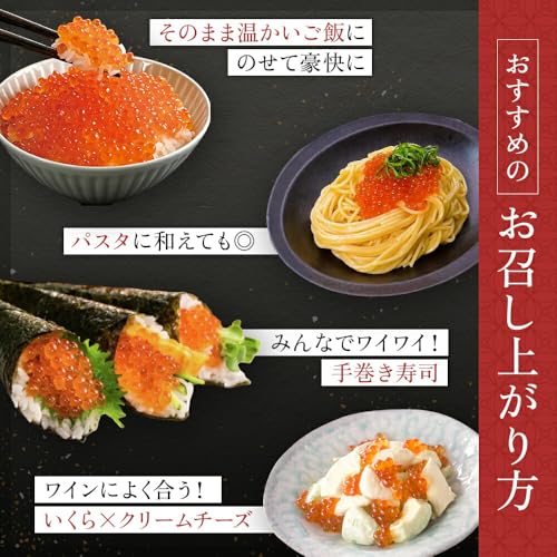丸鮮道場水産 いくらしょうゆ漬け 240g(120g×2個) の商品画像 6