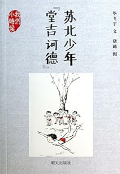 Paperback When we were young : Subei juvenile Don Quixote(Chinese Edition) [Chinese] Book