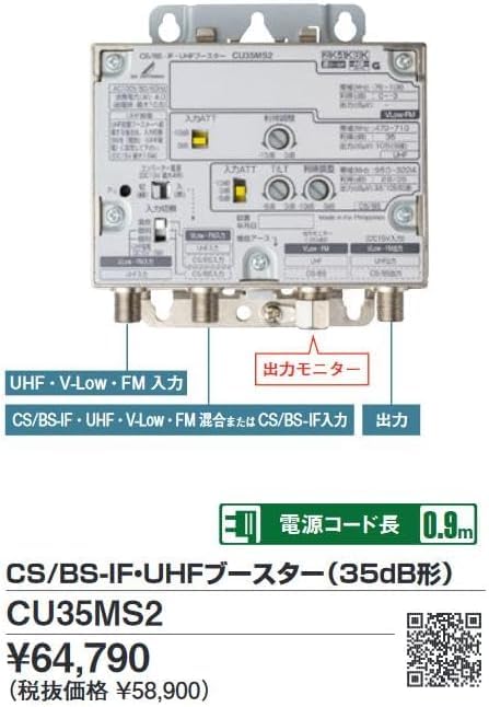 ruudaisDXアンテナCS/BS-IFUHFブースター CU35MS2 DXアンテナ CU35MS2 共同受信用ブースター CS/BS-IF・UHFブースター