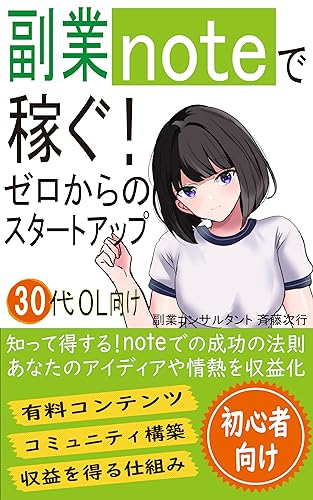 Earn money on the sidelines NOTE: Starting from scratch (Japanese Edition)