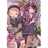 ソードアート・オンライン オルタナティブ ガンゲイル・オンラインX　 ―ファイブ・オーディールズ― (電撃文庫)