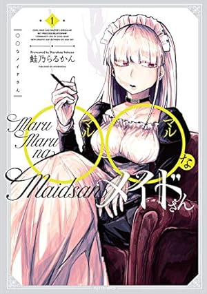 水姫先輩の恋占い 5 (ヤングアニマルコミックス) | シロサワ |本