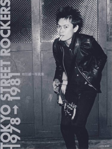 無料電子書籍 pdf TOKYO STREET ROCKERS 1978→1981 バイ