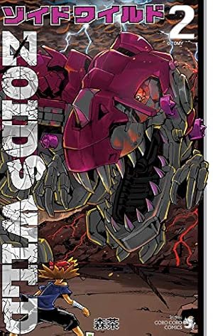 ゾイド ワイルド (3) (てんとう虫コミックス) | 森 茶, タカラトミー