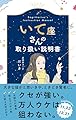 いて座さんの取り扱い説明書 (星占い 射手座)