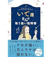 いて座さんの取り扱い説明書 (星占い 射手座) | 星読みコーチ だいき