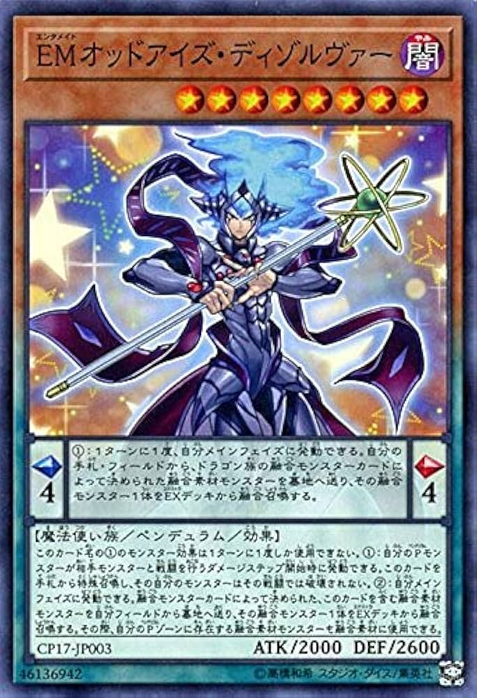 Amazon.co.jp: 遊戯王/EMオッドアイズ・ディゾルヴァー（ノーマル
