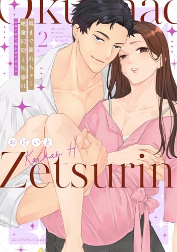 奥まで濡れちゃう絶倫