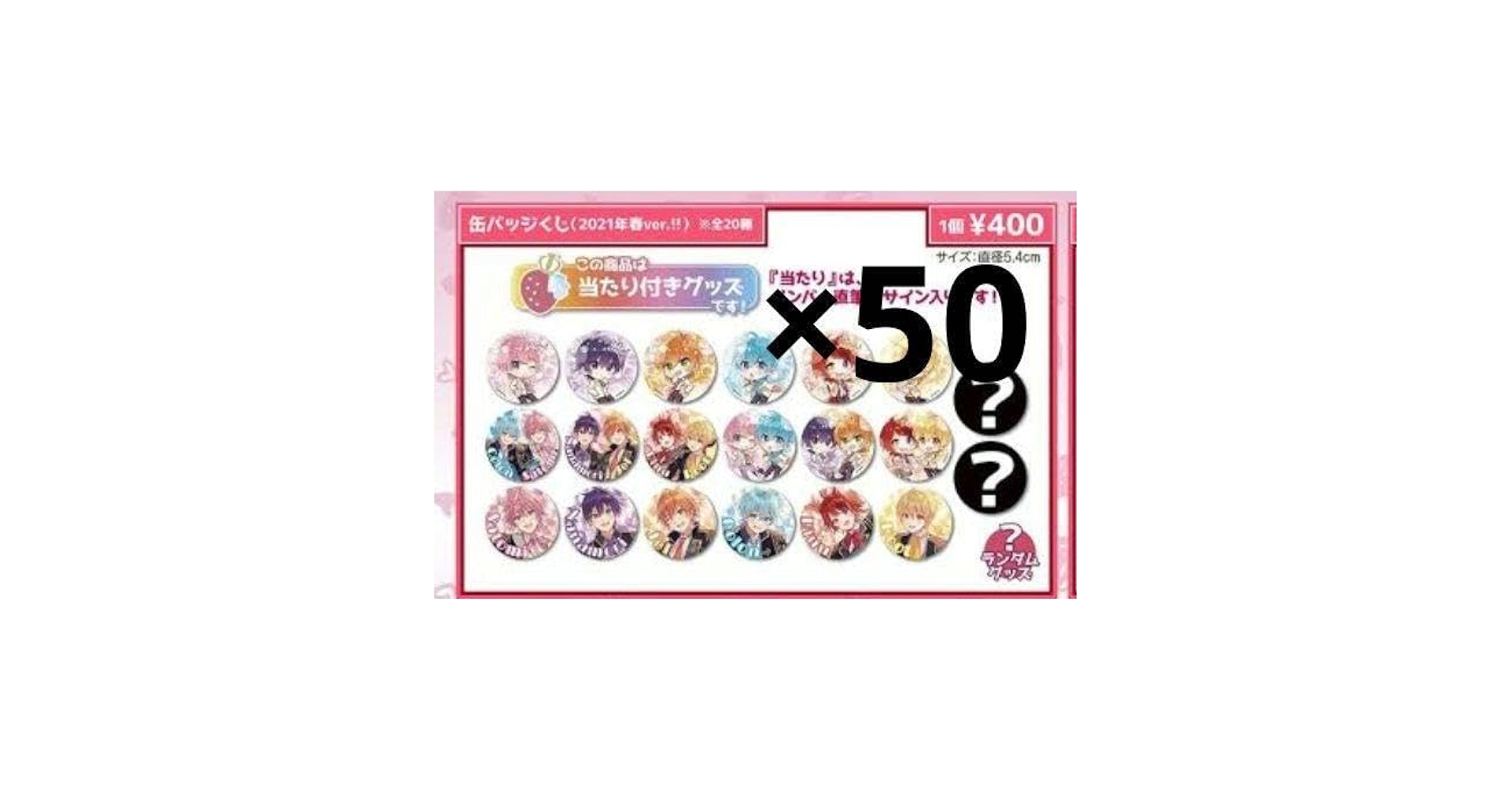 Amazon | すとぷり 2021 spring缶バッジ 50個 売り | バッジ