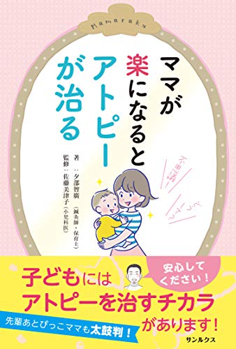 無料電子書籍 おすすめ ママが楽になるとアトピーが治る バイ