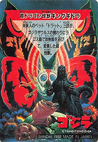 Amazon.co.jp: ゴジラと大怪獣 超ドラゴン怪獣キングギドラ 4 バンダイ