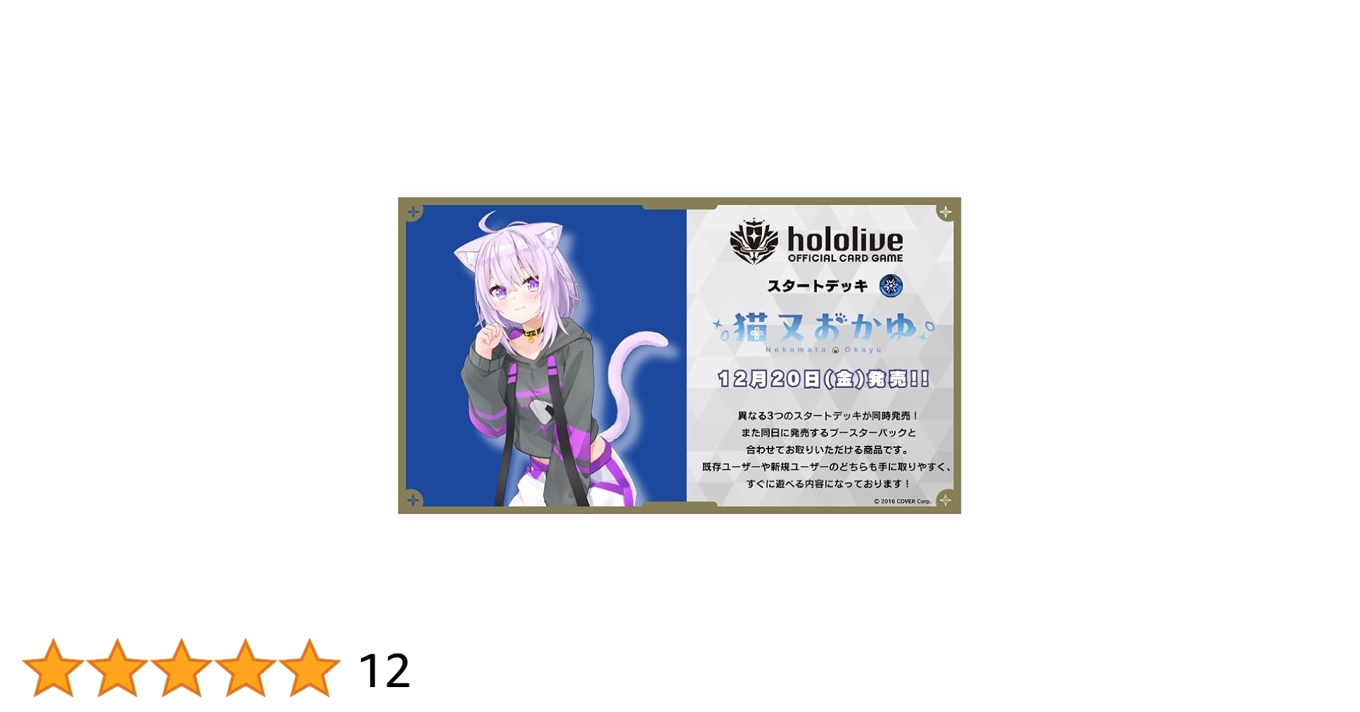 新品未開封　ホロライブカード　スタートデッキ　猫又おかゆ　5個入り Amazon.co.jp: ホロライブ ホロカ 第2弾 スタートデッキ 「 猫又
