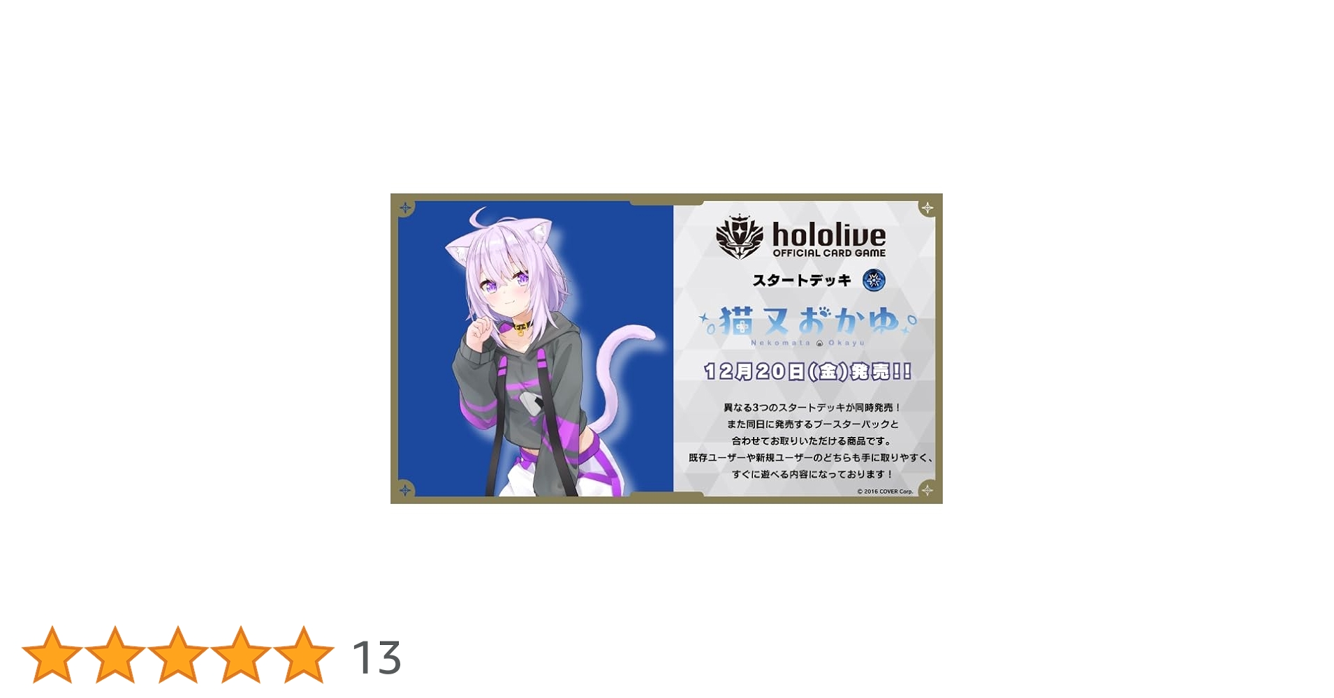 ホロライブ スタートデッキ 青 猫又おかゆ　ホロカ　13個 ブシロード 【予約】hololive OFFICIAL CARD GAME スタート