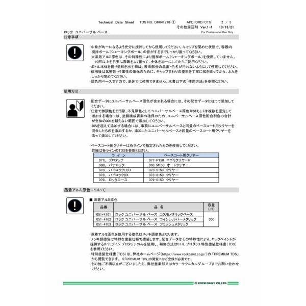 Amazon | ロックペイント051-4343 ロックユニバーサル ベース パール