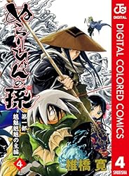 Amazon.co.jp: ぬらりひょんの孫 カラー版 魑魅魍魎の主編 1 (ジャンプ