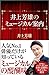 井上芳雄のミュージカル案内 (SB新書)