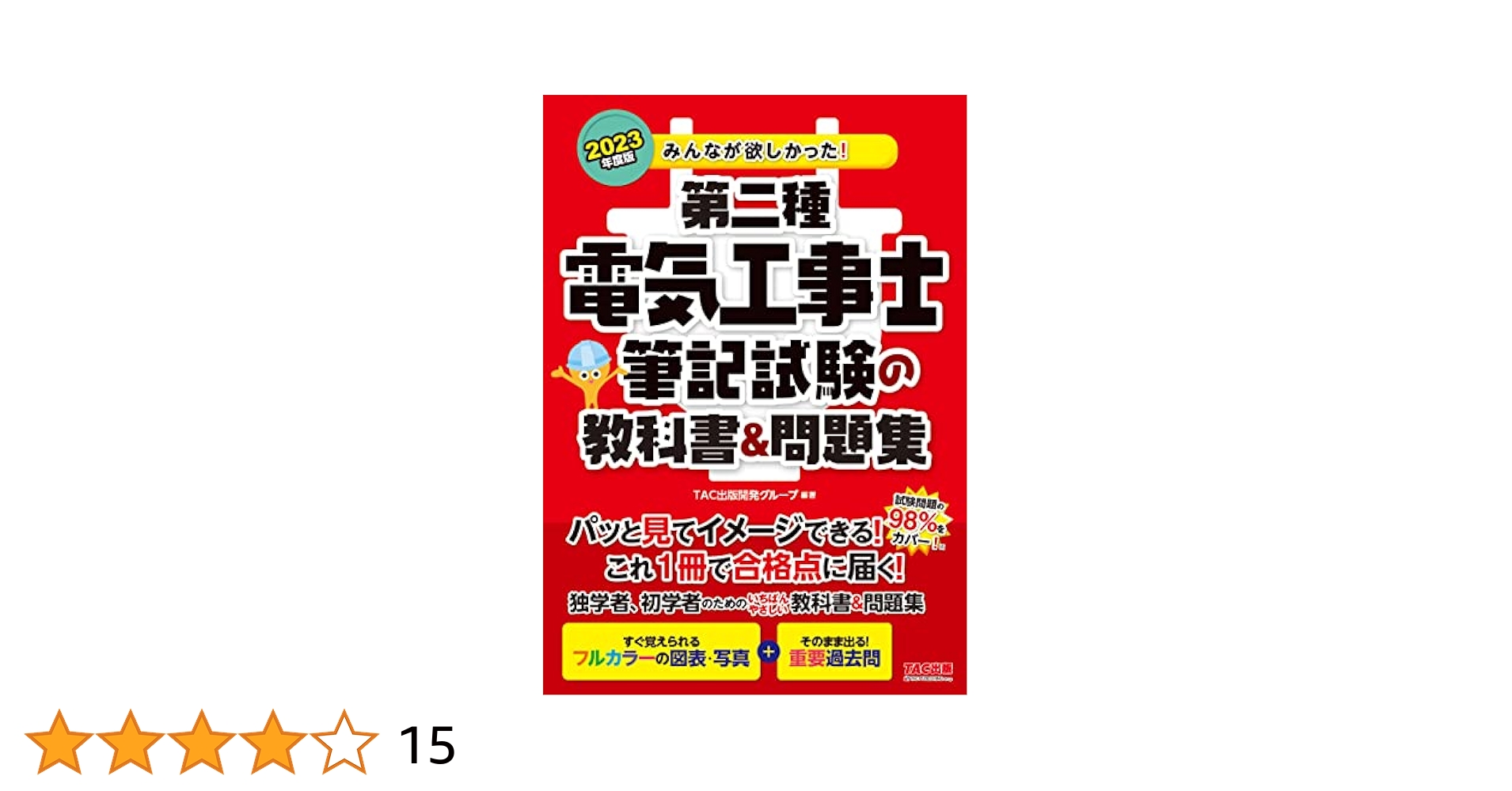 最終値下げしました！TAC電気工事士第二種DVD講座　筆記試験実技試験対策 最終値下げしました！TAC電気工事士第二種DVD講座 筆記試験実技