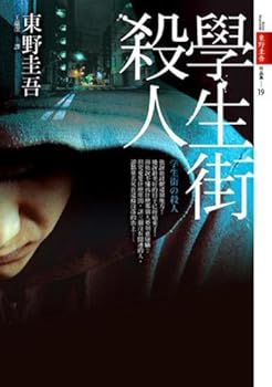 Paperback Street student murder Book