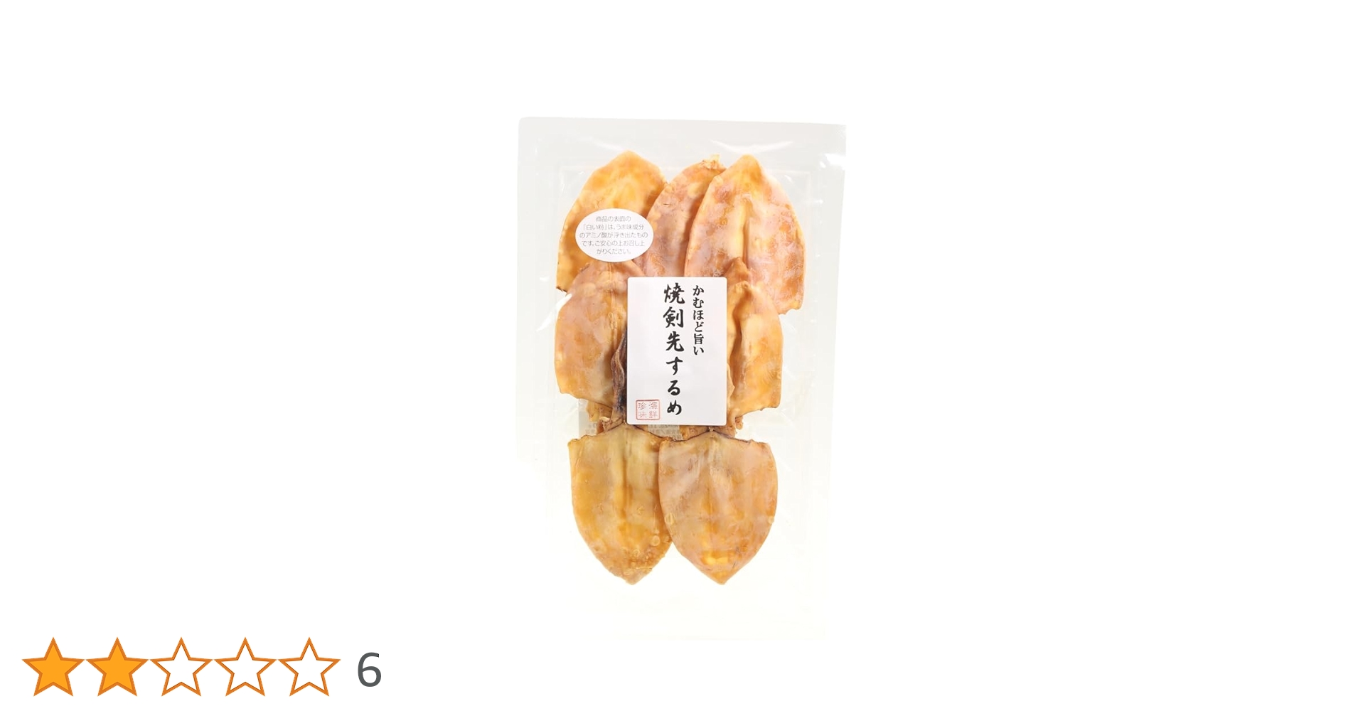 Amazon | さとも屋 焼き剣先 いか スルメ 70g ケンサキイカ 焼剣先