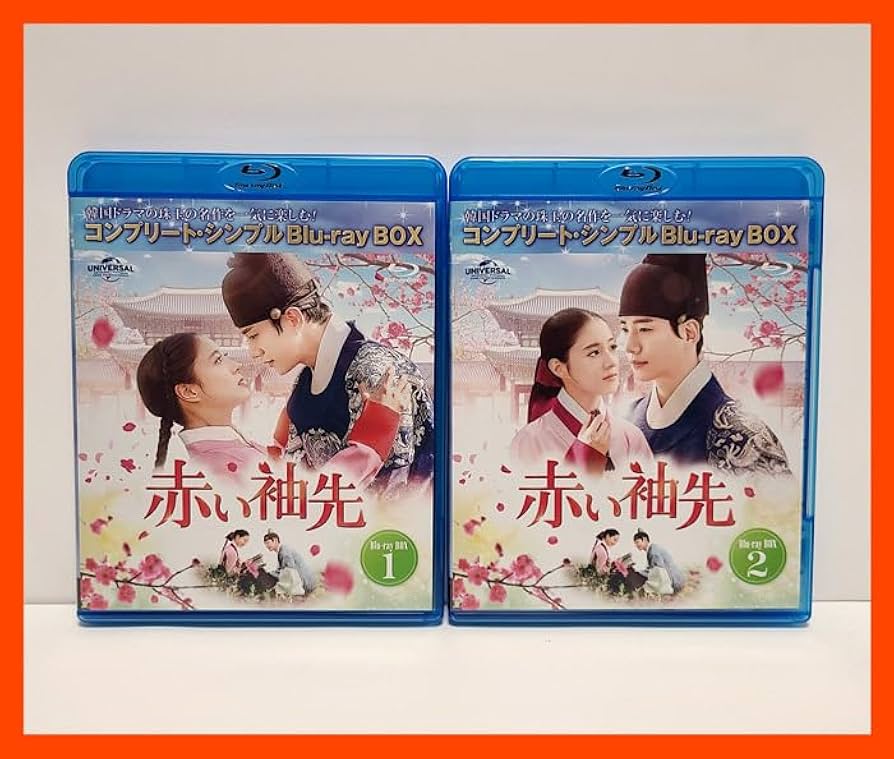 赤い袖先BOX1 BOX2 Amazon.co.jp: 赤い袖先 Blu-ray BOX1、2セット』 ジュノ